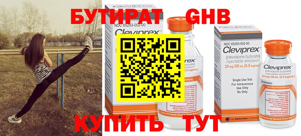 Псков  Бутират  Вход с VPN  Бутират бутандиол 