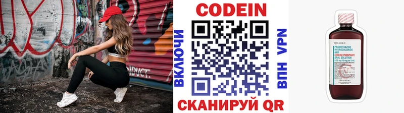 Кодеин напиток Lean (лин) Псков