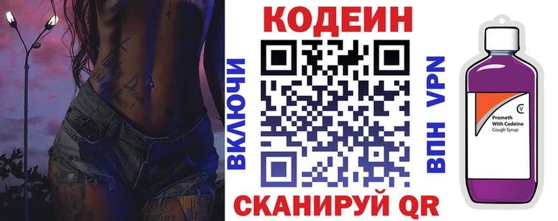 сайты даркнета наркотические препараты  наркошоп  Псков  Кодеин напиток Lean (лин) 