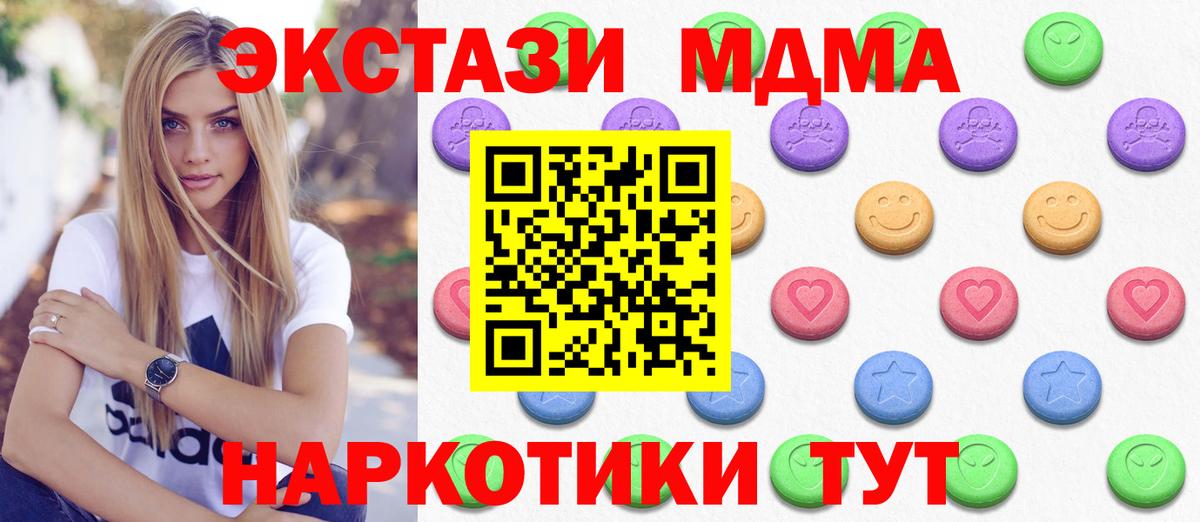 ЭКСТАЗИ MDMA  Экстази 280мг  Псков  Вход с VPN 