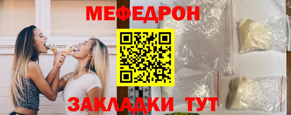 Меф  Псков