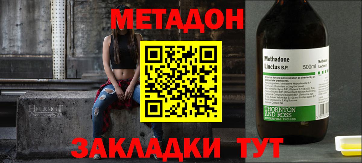 МЕТАДОН кристалл Псков