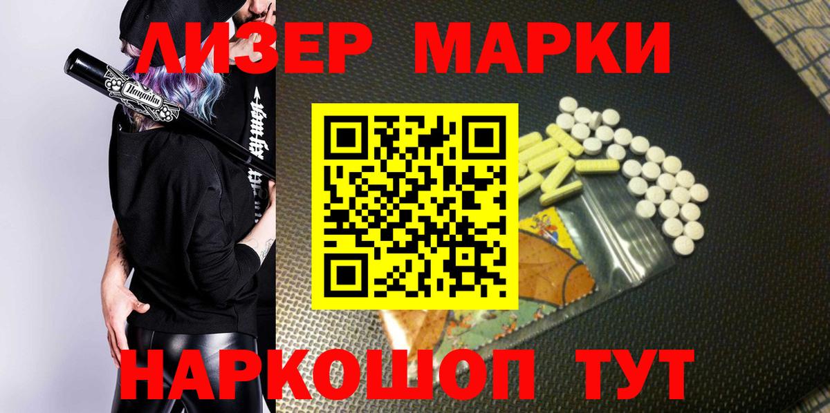 Марки NBOMe  Вход с VPN  Псков  Наркотические марки 1500мкг 