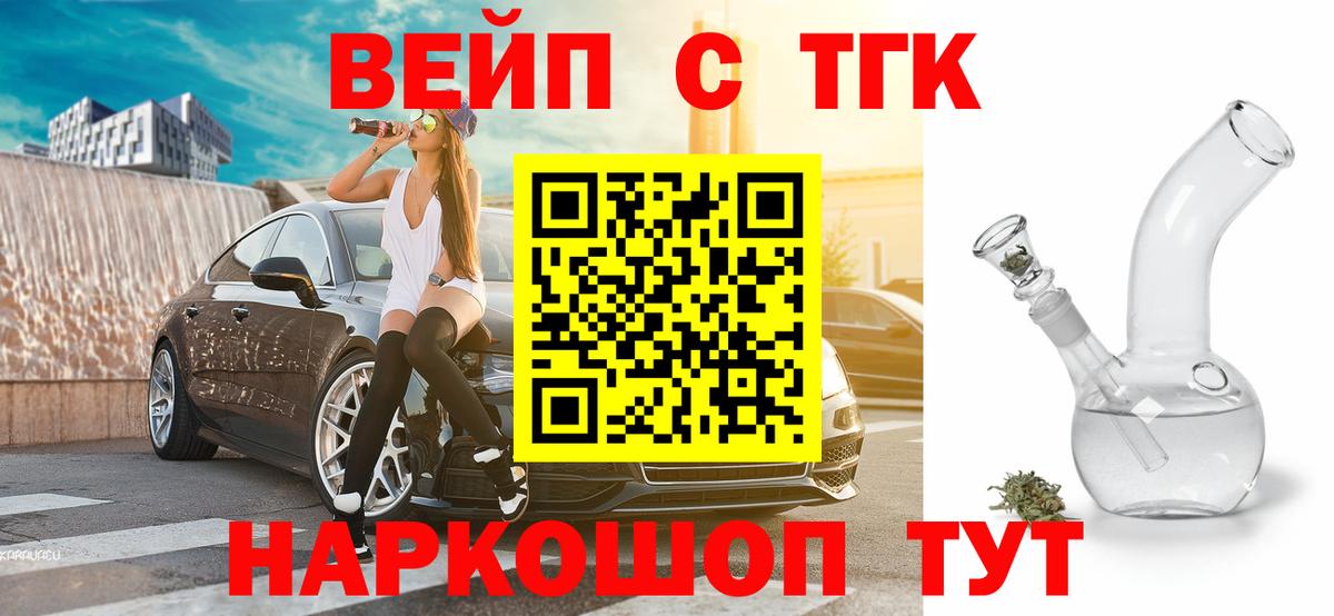 ТГК вейп  Вход с VPN  Дистиллят ТГК Wax  Псков 