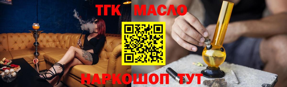ТГК гашишное масло Псков